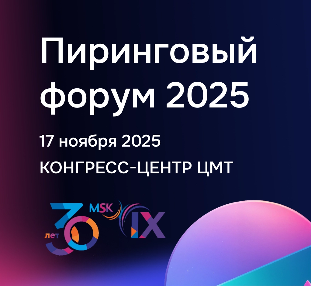 Баннер для getads на Пиринговом форуме 2025